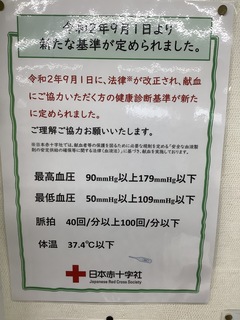 献血基準.jpg